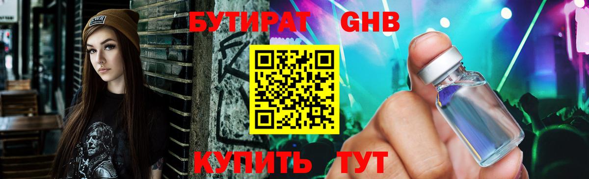 Бутират бутандиол Нефтекумск
