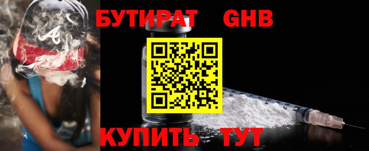 Нефтекумск  БУТИРАТ BDO  БУТИРАТ  Вход с VPN 
