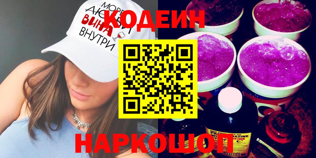 Кодеин напиток Lean (лин) Нефтекумск