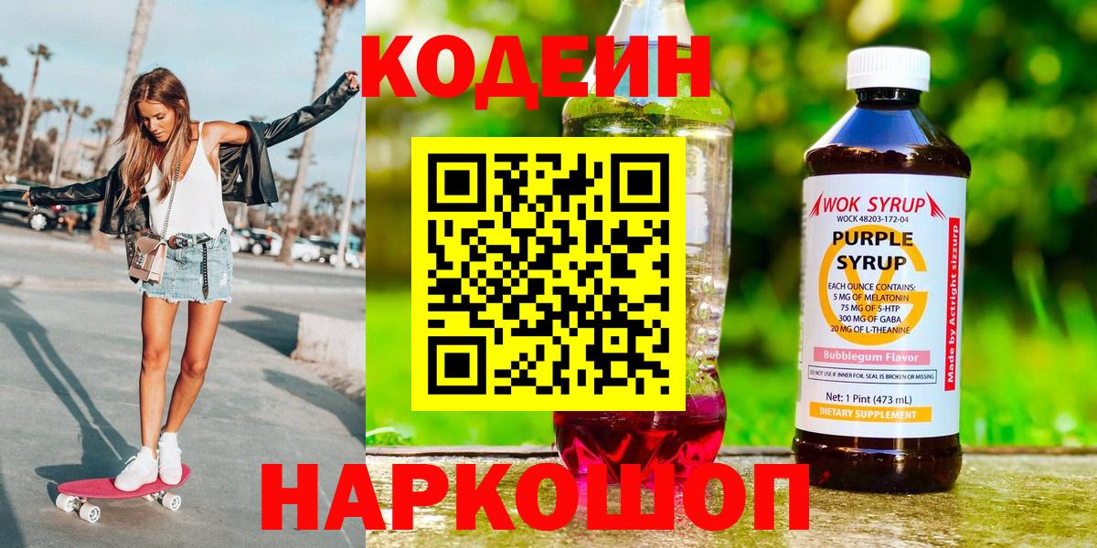 Кодеин напиток Lean (лин)  Вход с VPN  Нефтекумск  Кодеиновый сироп Lean Purple Drank 