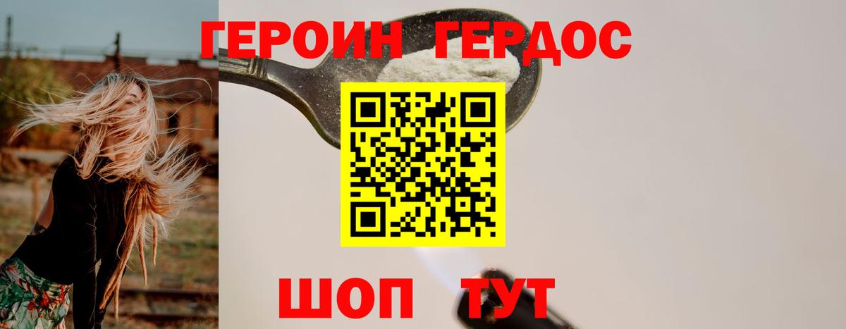 Героин герыч Нефтекумск