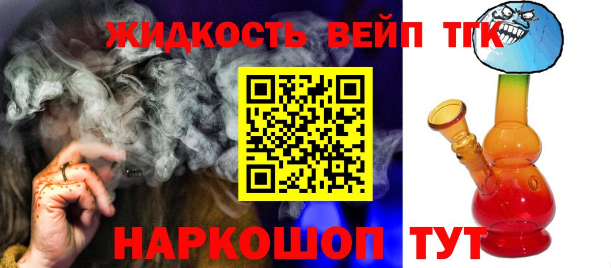 ТГК вейп с тгк Нефтекумск